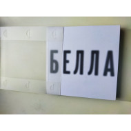 Белла. Подарочное издание фото и стихов Беллы Ахмадуллиной